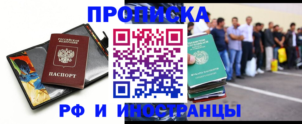 прописка штамп в Серове