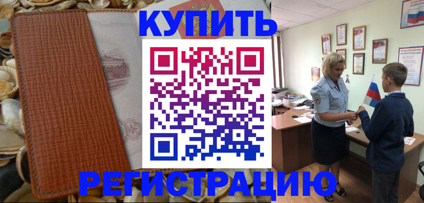 прописка для кредита в Серове